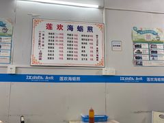 -莲欢海蛎煎