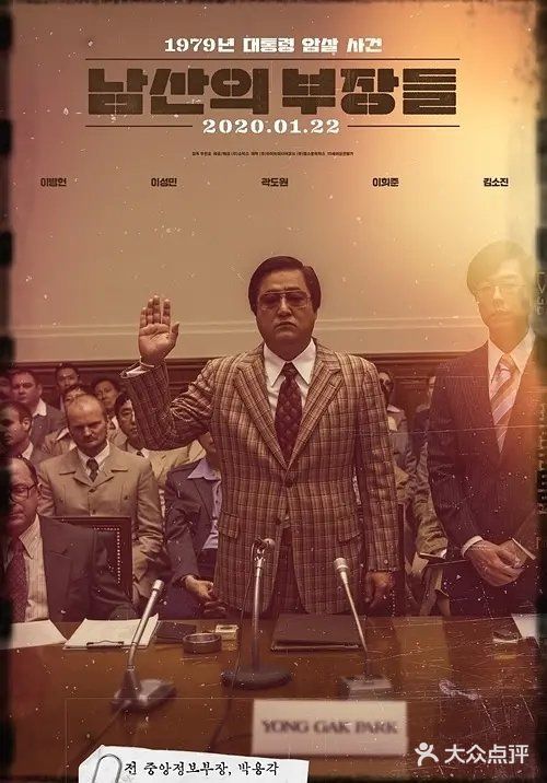 《南山的部长们》