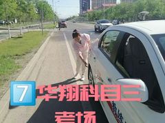 -华翔驾校考试中心