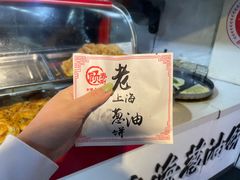 -老上海葱油饼(黄河路店)