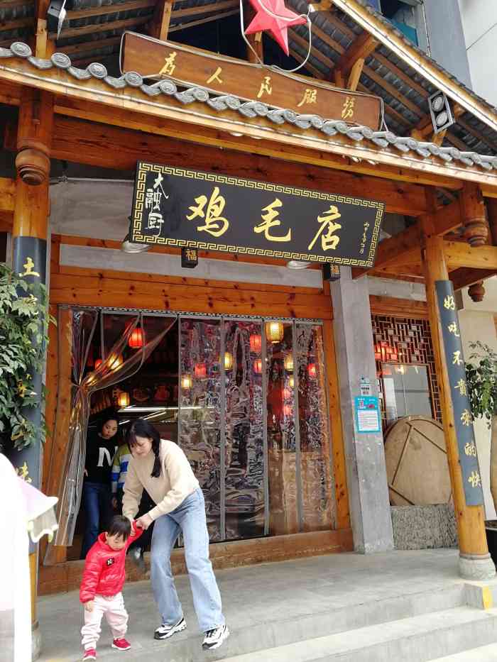 大融厨鸡毛店(龙泉驿店)