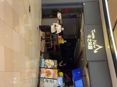 门面-今之味南亚厨房·探店指南(领展购物广场店)