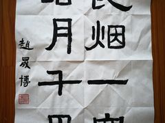 -汉翔书法丨书法·美术·硬笔·国画(望京校区)