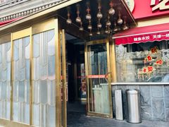 -必点海鲜·海肠捞饭大王(滨江道店)