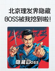 -贝勒爷专业男发