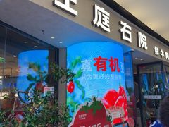 -左庭右院鲜牛肉火锅(金山万达店)