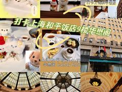 -上海和平饭店华懋阁 Cathay Room