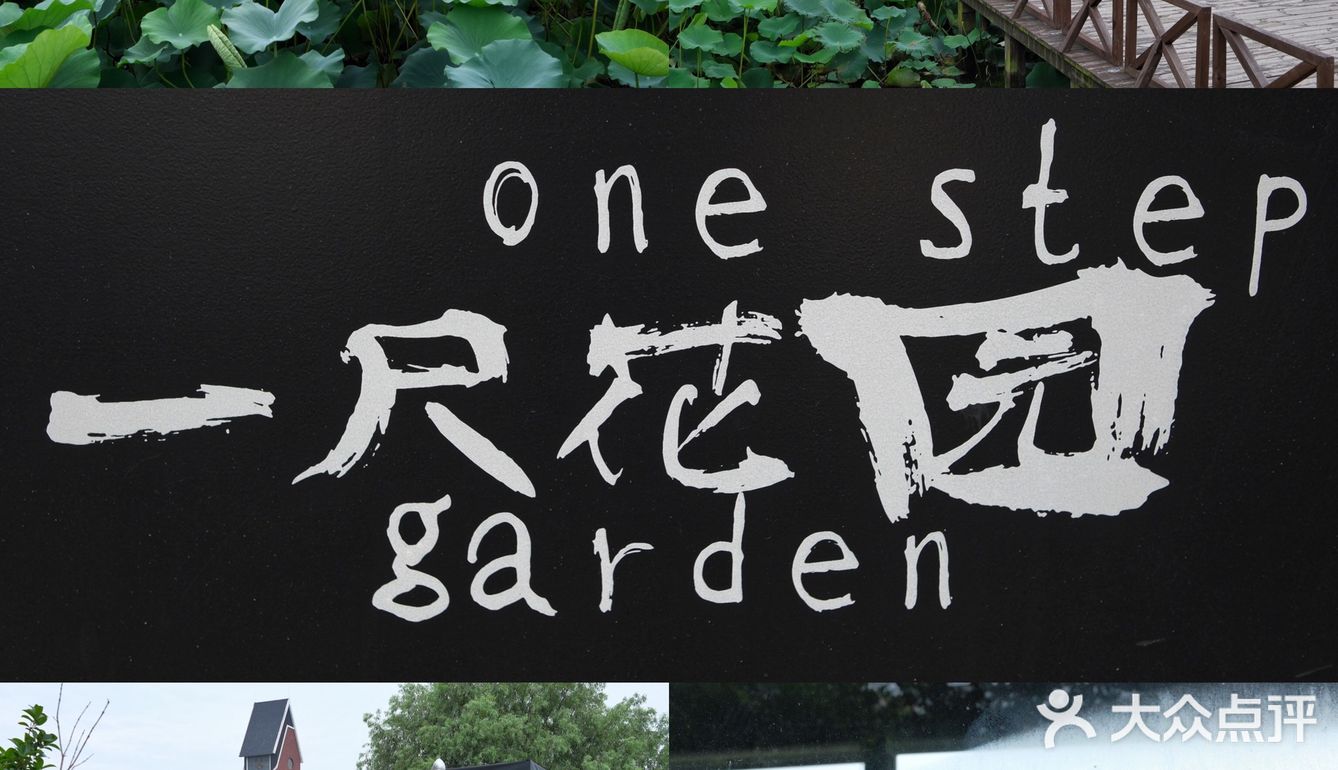 可以赏荷的一尺花园咖啡店