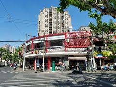 -王家沙点心店(西康路店)