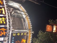 -老渔家白族石板烧旗舰店