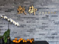 -甄御•海鲜新青岛菜(麦岛店)