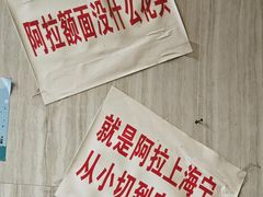 -沪西老弄堂面馆(定西路店)