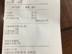 账单-真不同饭店(老城店)