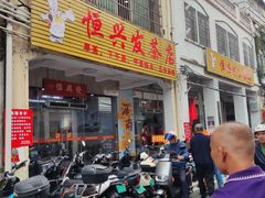 -恒兴发茶店(水巷口店)