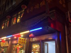 门面-丁莲芳(红旗路店)