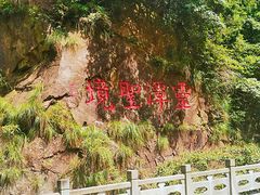 -宁波五龙潭景区