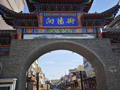 -大漠留香盐池滩羊烧烤餐厅(向阳步行街店)