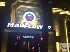 -五月花酒吧(民德路店)