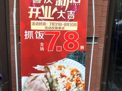 -217丰惠源抓饭(江乾路店)