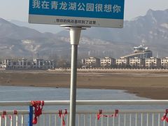 -青龙湖公园