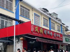 门面-凤张螺蛳粉·爽口粉(跃进路总店)