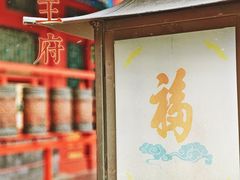 -恭王府博物馆