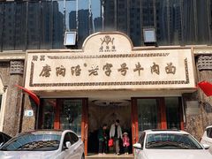 -磨沟沿老字号牛肉面·清真(金港城店)