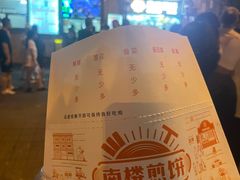 -南楼煎饼(南楼总店)