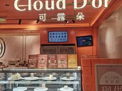 -CloudD'or可露朵蛋糕(1733商业空间店)