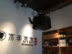 -贰重天冰煮羊自助火锅(东坝店)