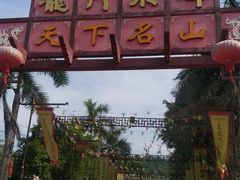 -龙门水都景区