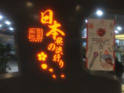 -和良形象