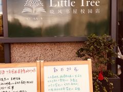 -晓风书屋(浙大紫金港店)