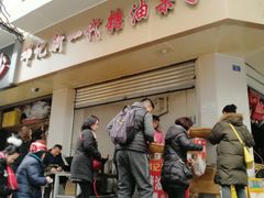 -邓记新一代糖油果子(四川煤管局供销公司职工宿舍店)