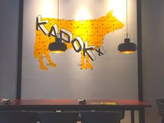 -卡朋厨房(289艺术园区店)