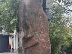 -上海佘山国家森林公园西佘山园