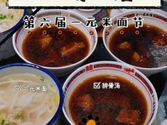 -十八家面馆(均瑶店)