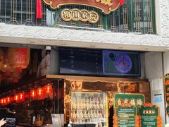-大鸽饭(北京路店)