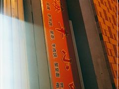 -娜姐海丰小吃