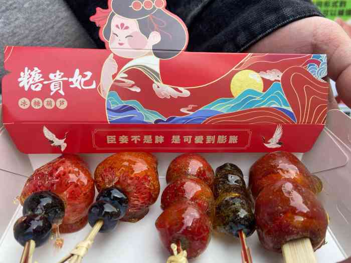 糖贵妃·冰糖葫芦·刨冰(观前街店)-"现在流行冰糖葫芦,观前商圈一下