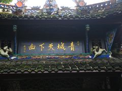 -青城山