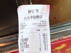 账单-黄连大头华烧鹅店(大良店)