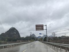 -明仕田园