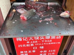-梅记大块头爆鱼店(乍浦路店)
