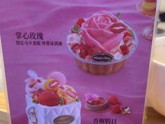 -哈根达斯(虹口店)
