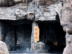 -裕龙汤泉