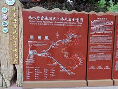 -赤水丹霞旅游区·佛光岩