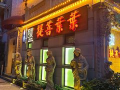 -叶叶菩提(太原别墅店)