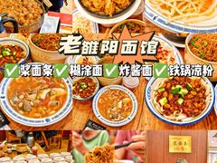 -老雒阳面馆·水席(王城路店)