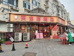 -正阳春烤鸭(华捷道店)